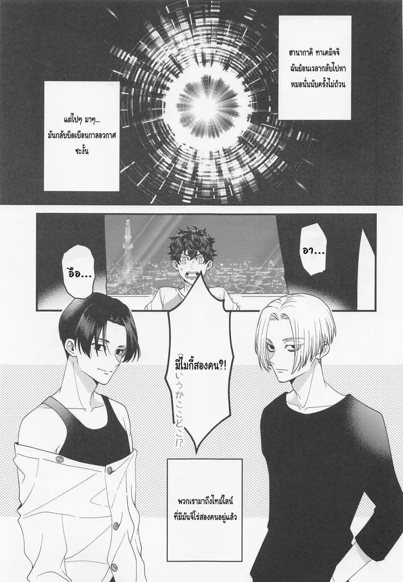 โดจิน ระยะห่างที่หายไป ระหว่างขาวกับดำ